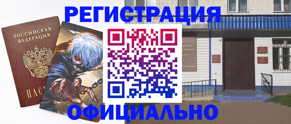 временная регистрация купить в Хилке